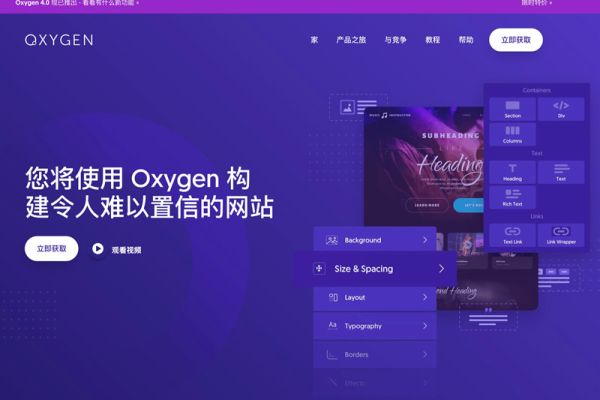 Oxygen Builder v4.0.1 它来啦，终极wordpress建站工具免费下载