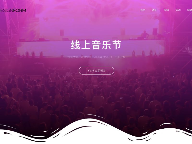 Wordpress+Elementor线上音乐节单页教程