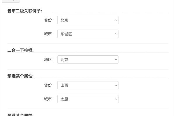 Jquery好用的城市省市联动选择器